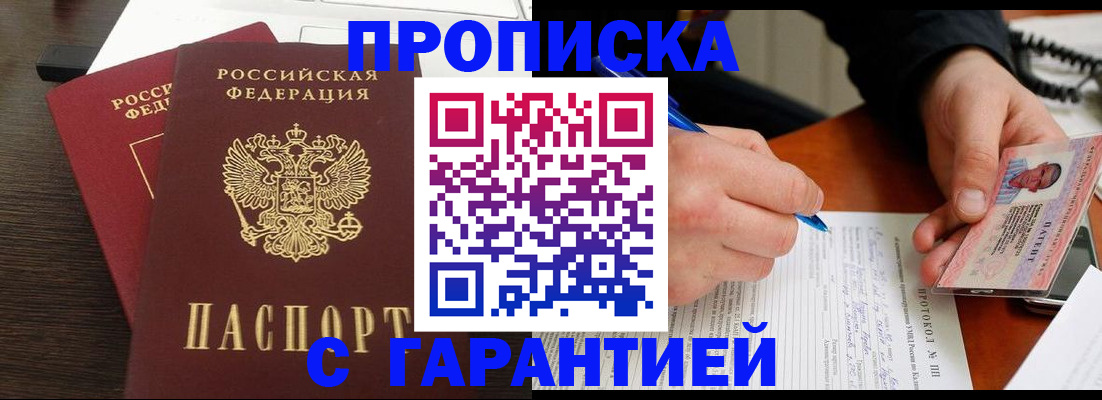 прописка в Ульяновской области